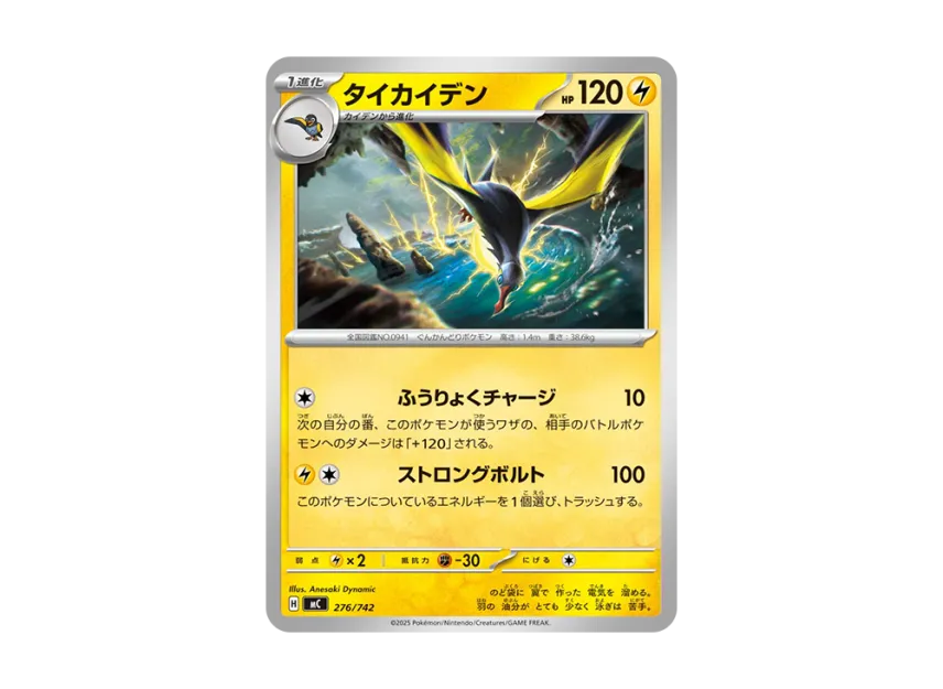 Kilowattrel [MC 276/742] (Start Deck 100 "Battle Collection")