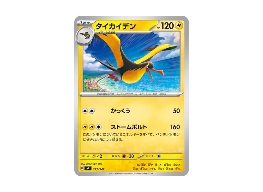 Kilowattrel [MC 277/742] (Start Deck 100 "Battle Collection")