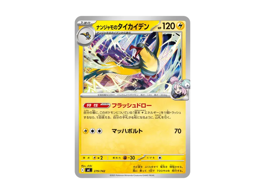 Iono's Kilowattrel [MC 279/742] (Start Deck 100 "Battle Collection")