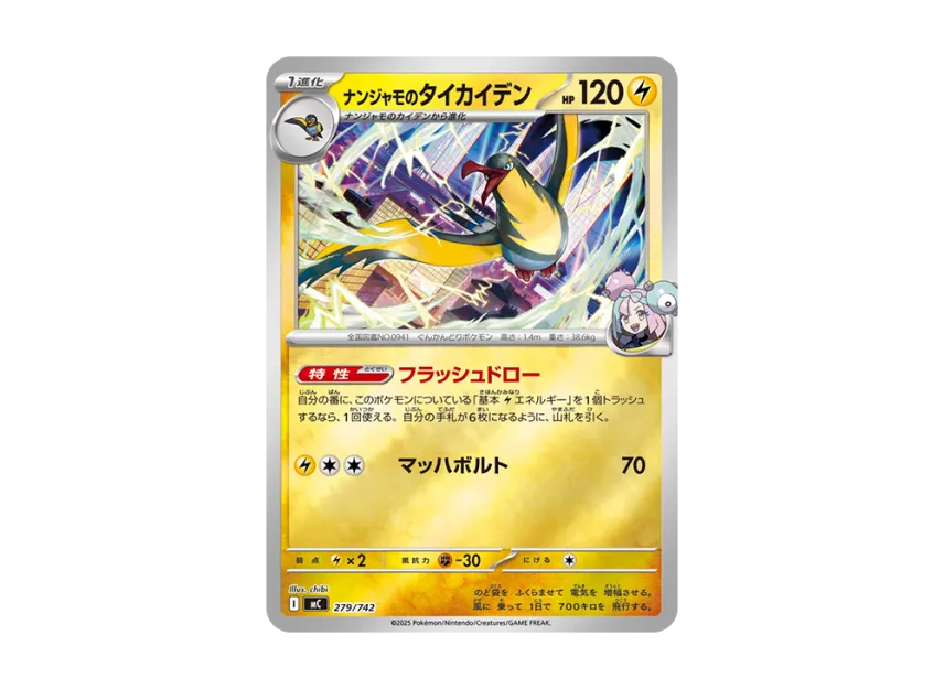 Iono's Kilowattrel : Mirror [MC 279/742] (Start Deck 100 "Battle Collection")