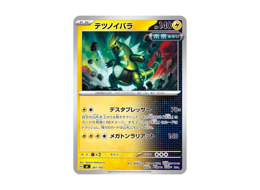 Iron Thorns [MC 281/742] (Start Deck 100 "Battle Collection")