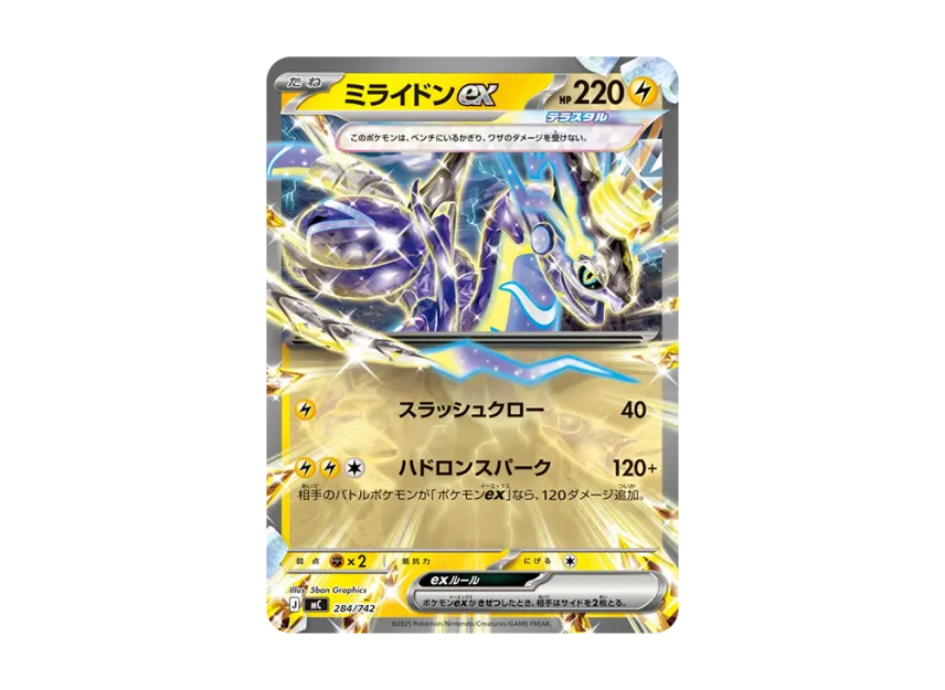 Miraidon ex [MC 284/742] (Start Deck 100 "Battle Collection")