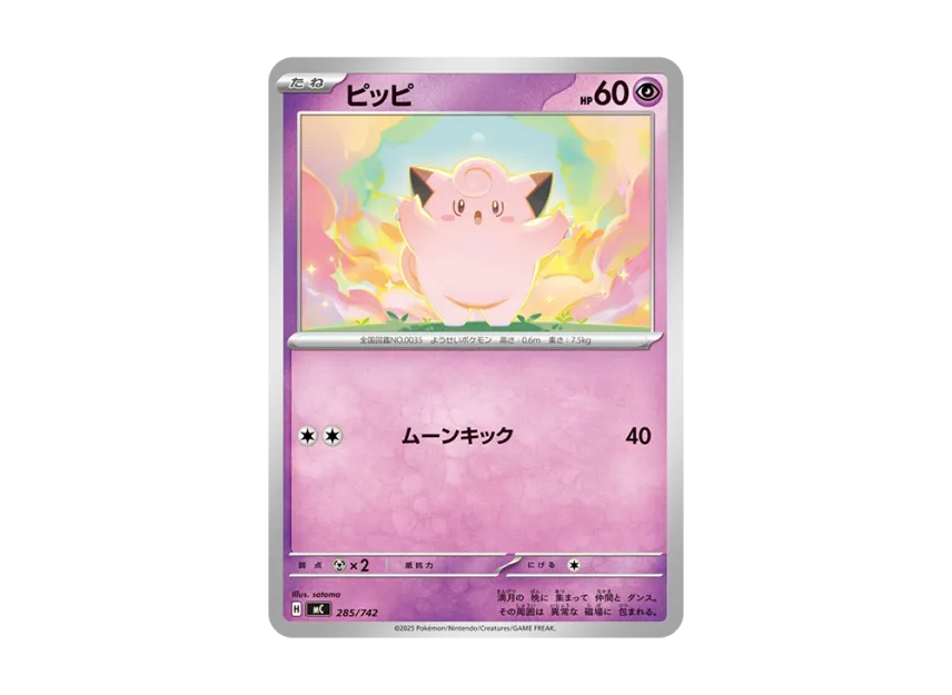 Clefairy [MC 285/742] (Start Deck 100 "Battle Collection")