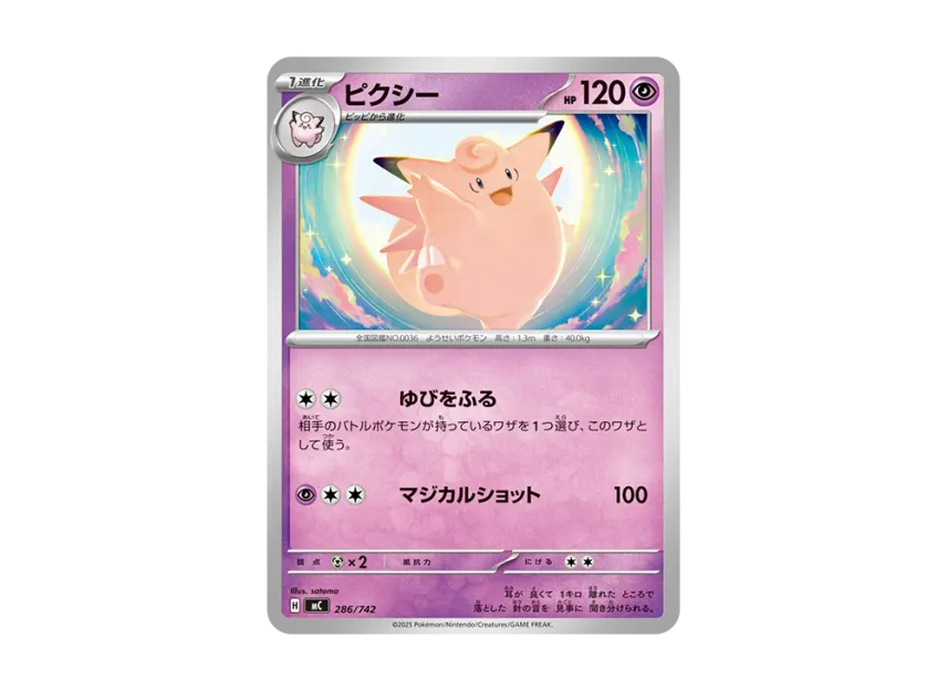 Clefable [MC 286/742] (Start Deck 100 "Battle Collection")