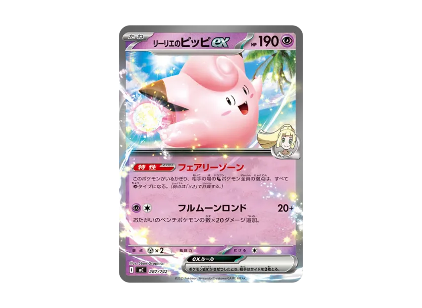 Lillie's Clefairy ex [MC 287/742] (Start Deck 100 "Battle Collection")