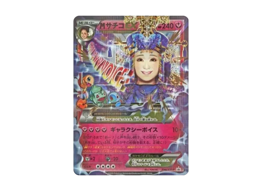 M Sachiko EX : PROMO [XY-P 298/XY-P] ("XY-P Promotional cards")