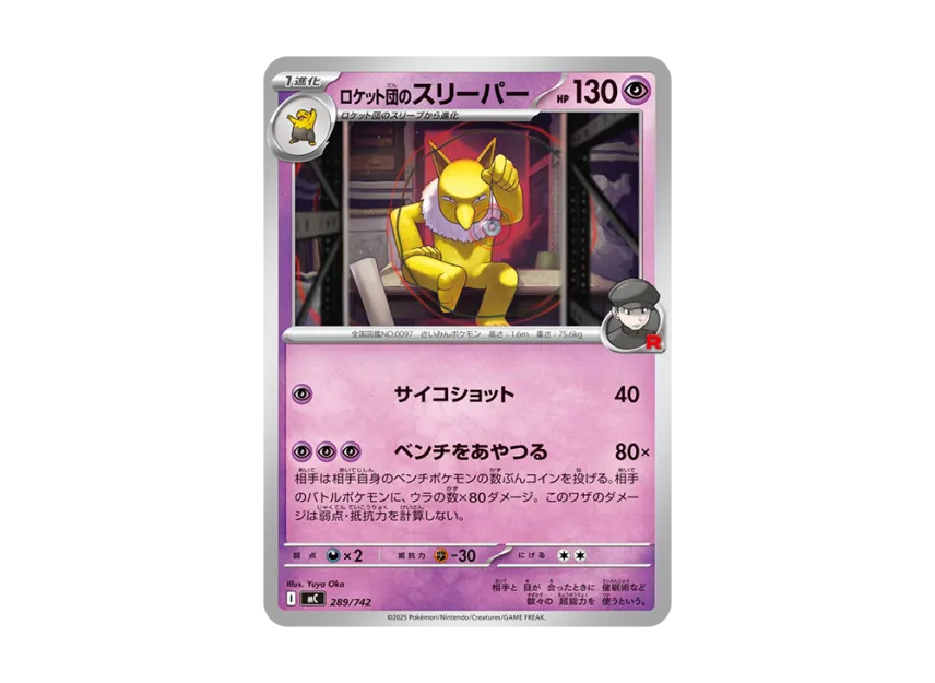 Team Rocket's Hypno [MC 289/742] (Start Deck 100 "Battle Collection")