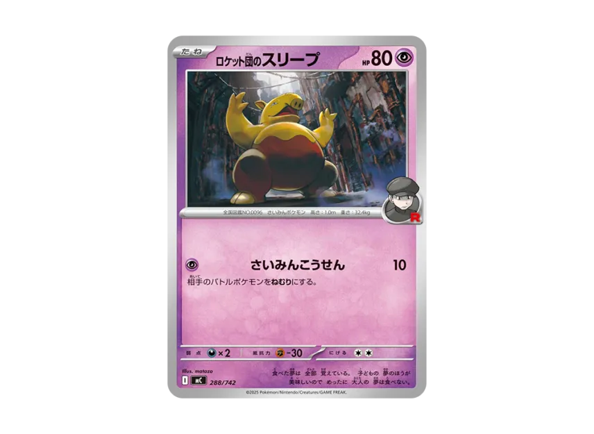 Team Rocket's Drowzee [MC 288/742] (Start Deck 100 "Battle Collection")