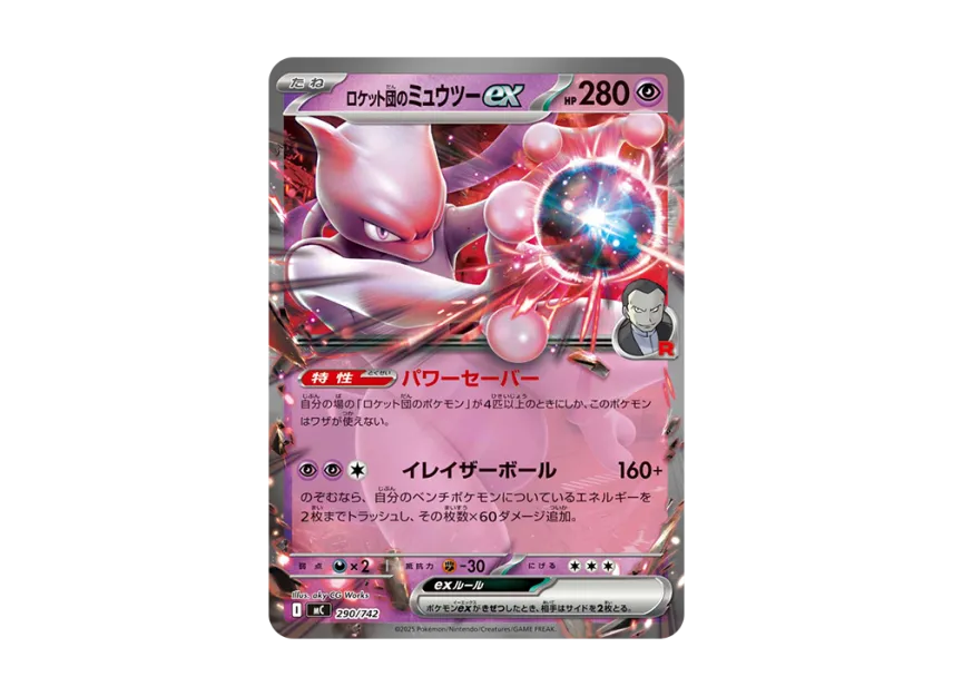 Team Rocket's Mewtwo ex [MC 290/742] (Start Deck 100 "Battle Collection")