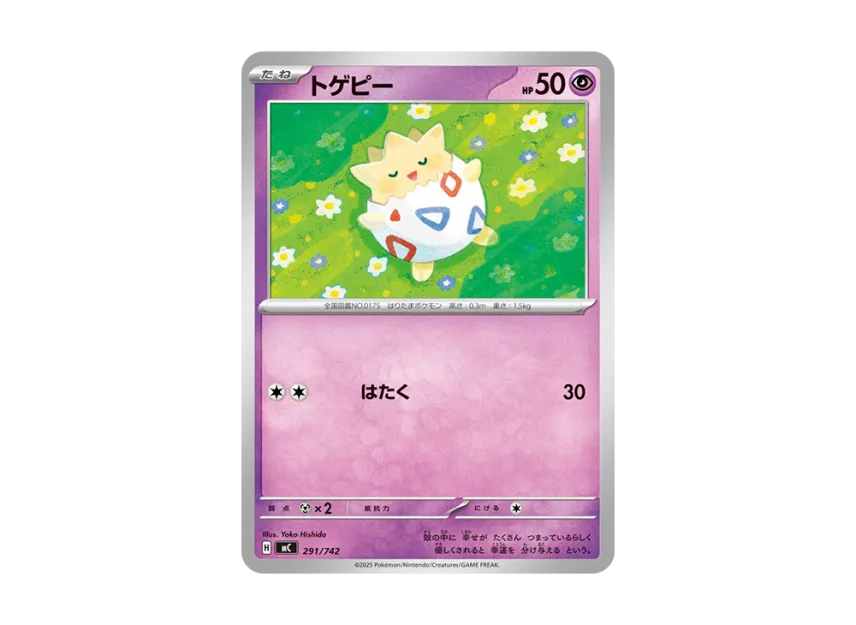 Togepi [MC 291/742] (Start Deck 100 "Battle Collection")