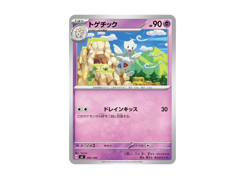Togetic [MC 292/742] (Start Deck 100 "Battle Collection")