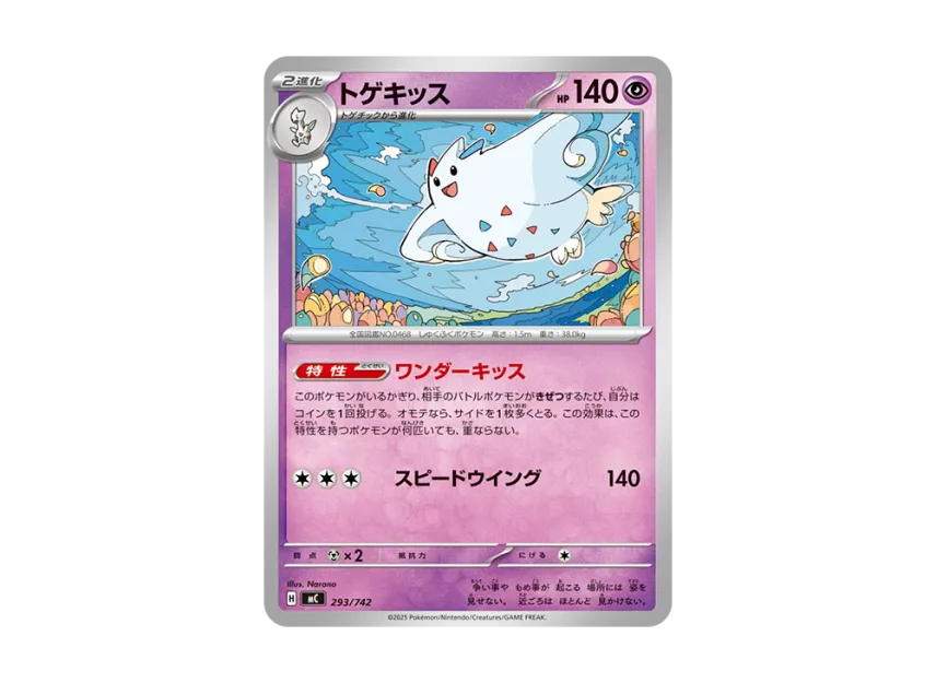 Togekiss [MC 293/742] (Start Deck 100 "Battle Collection")