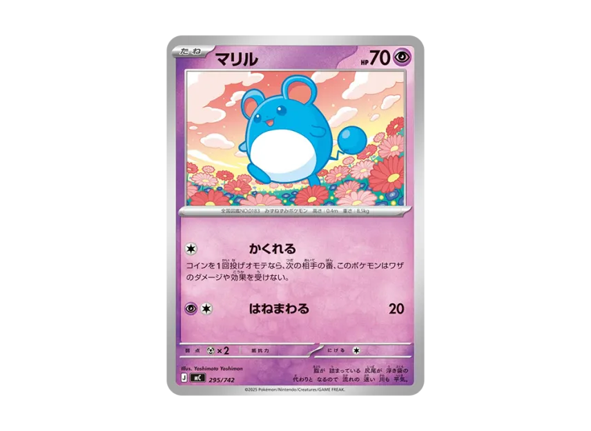 Marill [MC 295/742] (Start Deck 100 "Battle Collection")