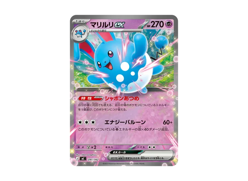 Azumarill ex [MC 297/742] (Start Deck 100 "Battle Collection")