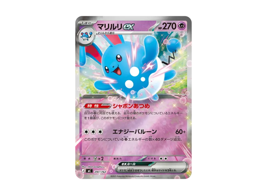 Azumarill ex : Mirror [MC 297/742] (Start Deck 100 "Battle Collection")