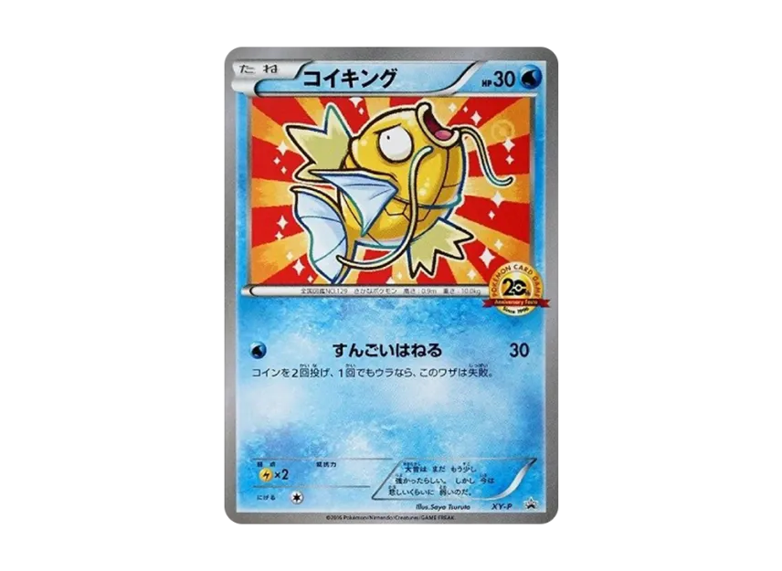 Magikarp : PROMO [XY-P] ("XY-P Promotional cards")