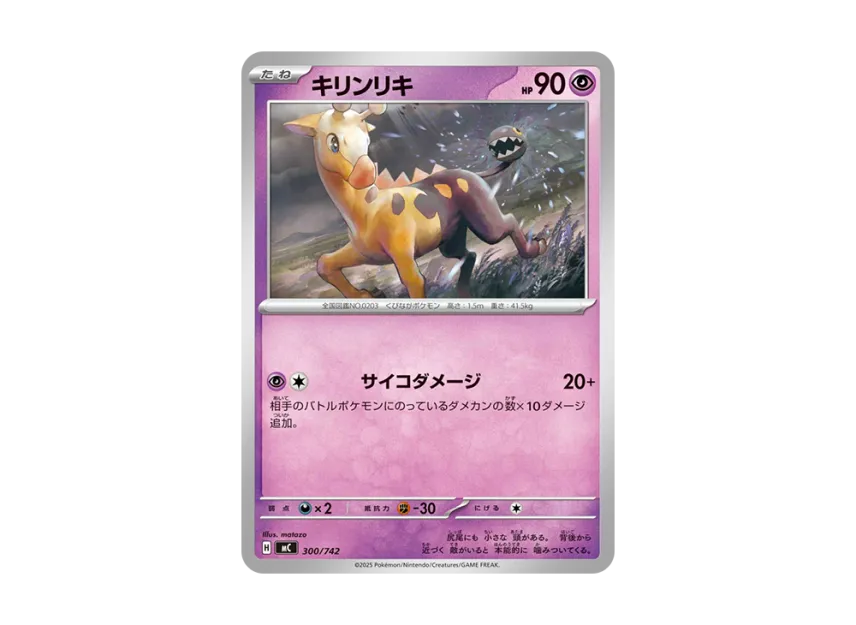 Girafarig [MC 300/742] (Start Deck 100 "Battle Collection")