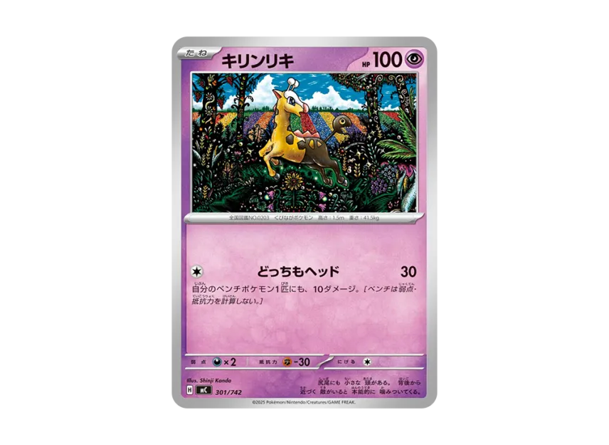 Girafarig [MC 301/742] (Start Deck 100 "Battle Collection")
