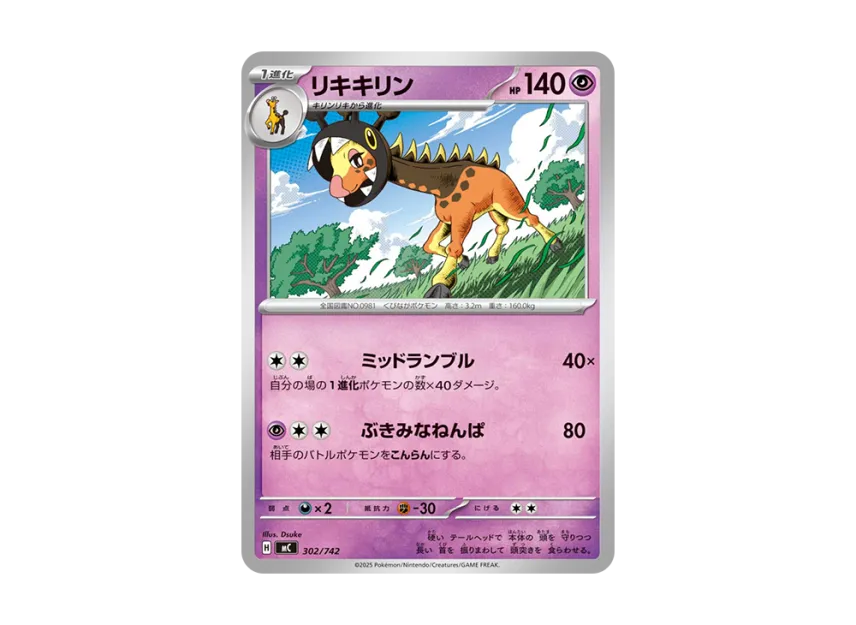 Farigiraf [MC 302/742] (Start Deck 100 "Battle Collection")