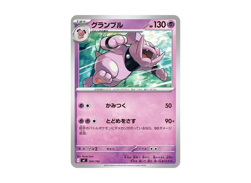 Granbull [MC 304/742] (Start Deck 100 "Battle Collection")