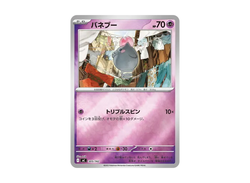 Spoink : Mirror [MC 305/742] (Start Deck 100 "Battle Collection")