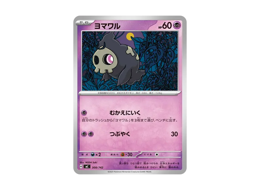 Duskull [MC 308/742] (Start Deck 100 "Battle Collection")