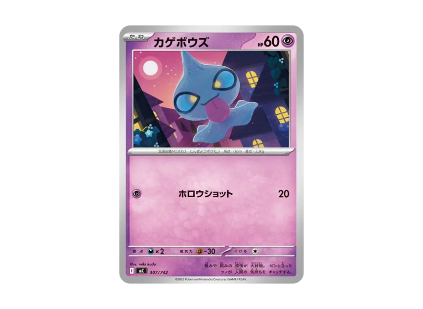 Shuppet [MC 307/742] (Start Deck 100 "Battle Collection")