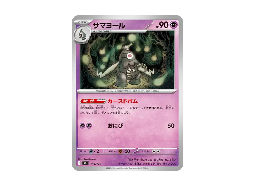 Dusclops [MC 309/742] (Start Deck 100 "Battle Collection")