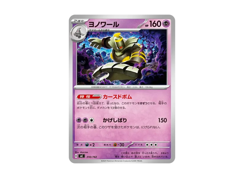 Dusknoir [MC 310/742] (Start Deck 100 "Battle Collection")