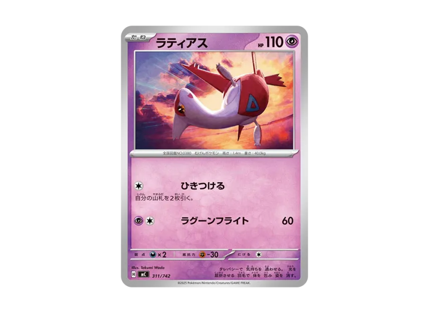 Latias [MC 311/742] (Start Deck 100 "Battle Collection")
