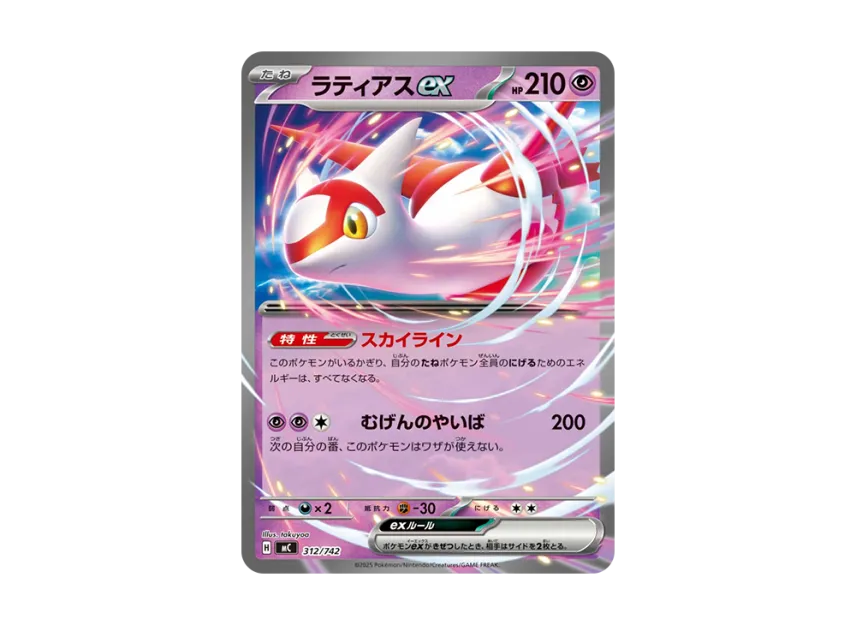 Latias ex [MC 312/742] (Start Deck 100 "Battle Collection")
