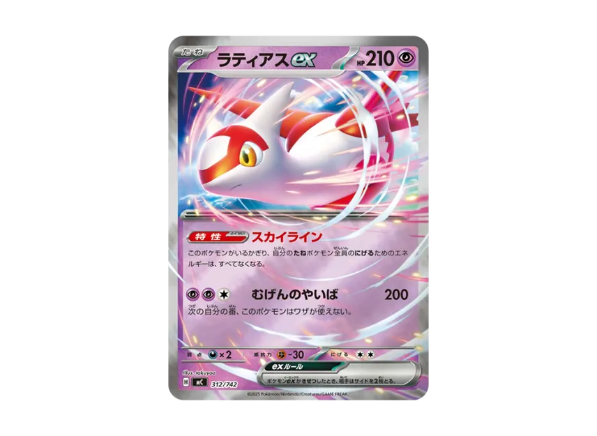 Latias ex : Mirror [MC 312/742] (Start Deck 100 "Battle Collection")