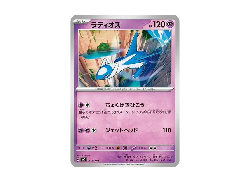 Latios [MC 313/742] (Start Deck 100 "Battle Collection")