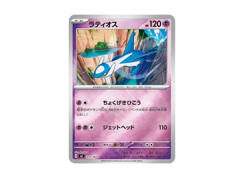 Latios : Mirror [MC 313/742] (Start Deck 100 "Battle Collection")