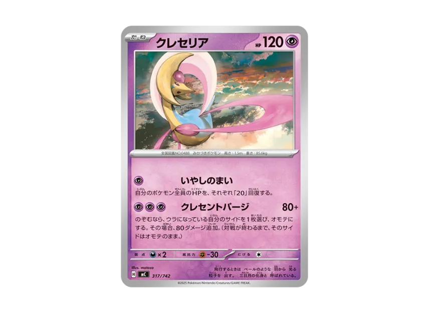 Cresselia [MC 317/742] (Start Deck 100 "Battle Collection")