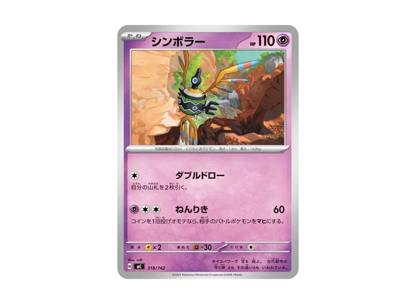 Sigilyph [MC 318/742] (Start Deck 100 "Battle Collection")