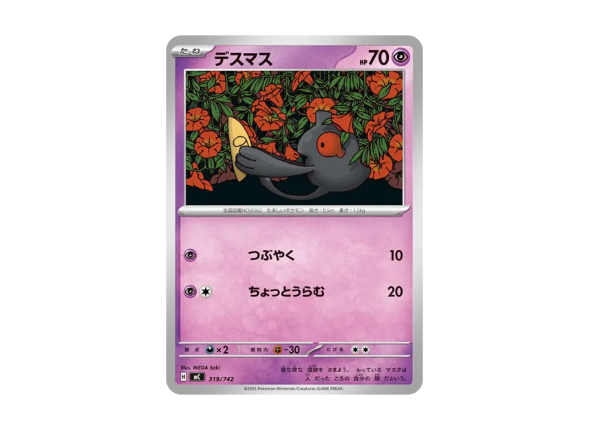 Yamask [MC 319/742] (Start Deck 100 "Battle Collection")