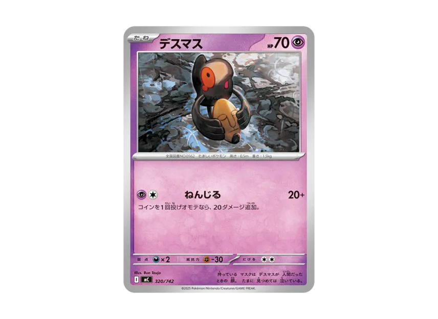Yamask [MC 320/742] (Start Deck 100 "Battle Collection")