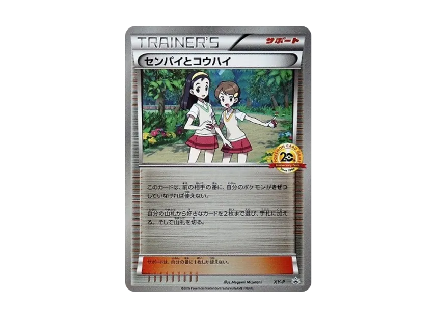 Sr. and Jr : PROMO [XY-P] ("XY-P Promotional cards")