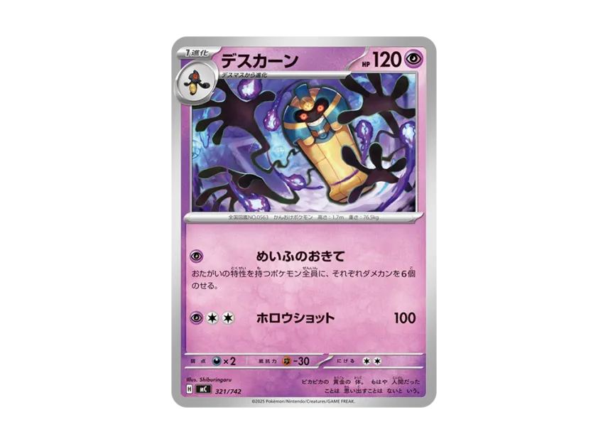 Cofagrigus [MC 321/742] (Start Deck 100 "Battle Collection")