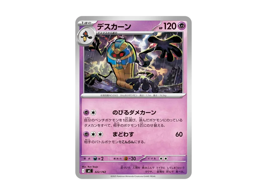 Cofagrigus [MC 322/742] (Start Deck 100 "Battle Collection")
