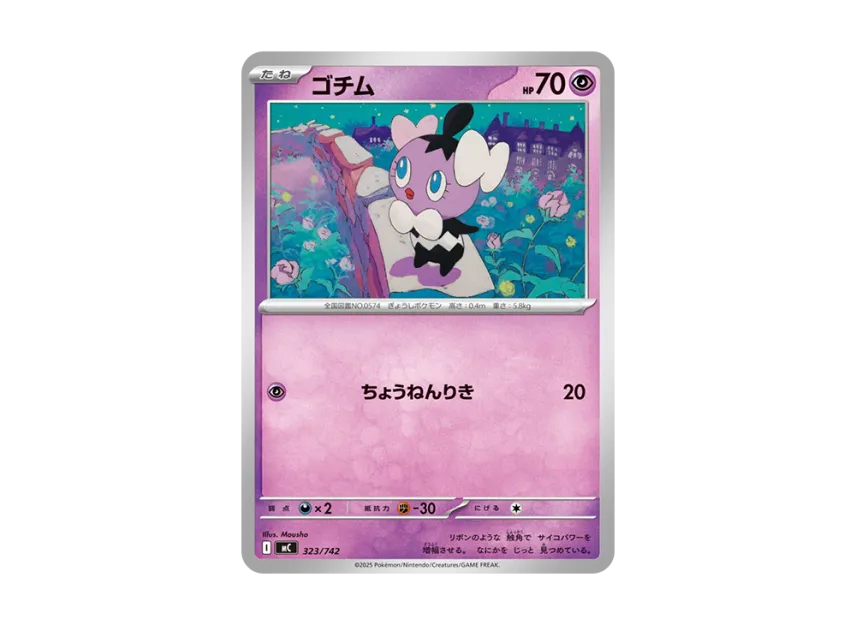 Gothita [MC 323/742] (Start Deck 100 "Battle Collection")