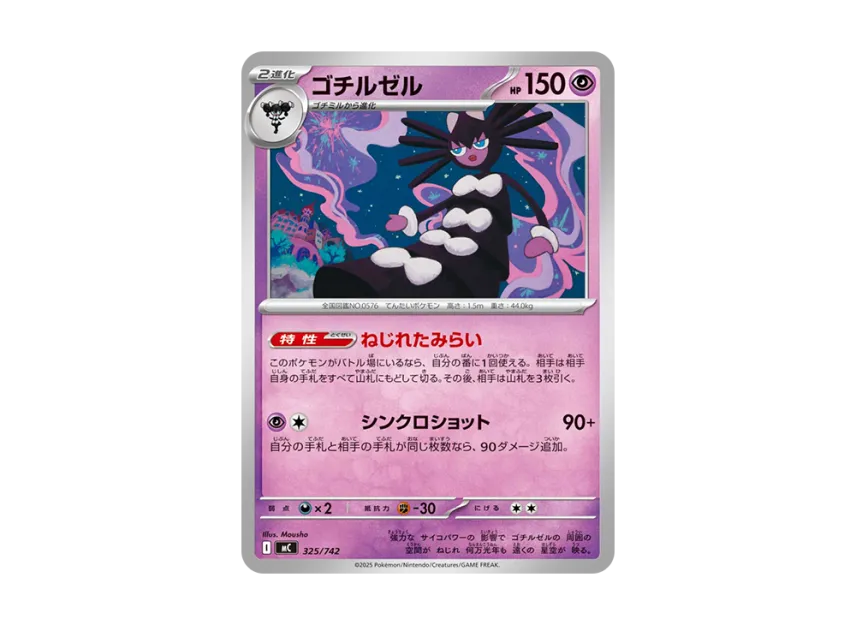 Gothitelle [MC 325/742] (Start Deck 100 "Battle Collection")