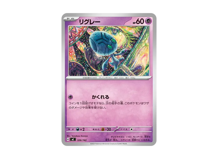 Elgyem [MC 326/742] (Start Deck 100 "Battle Collection")