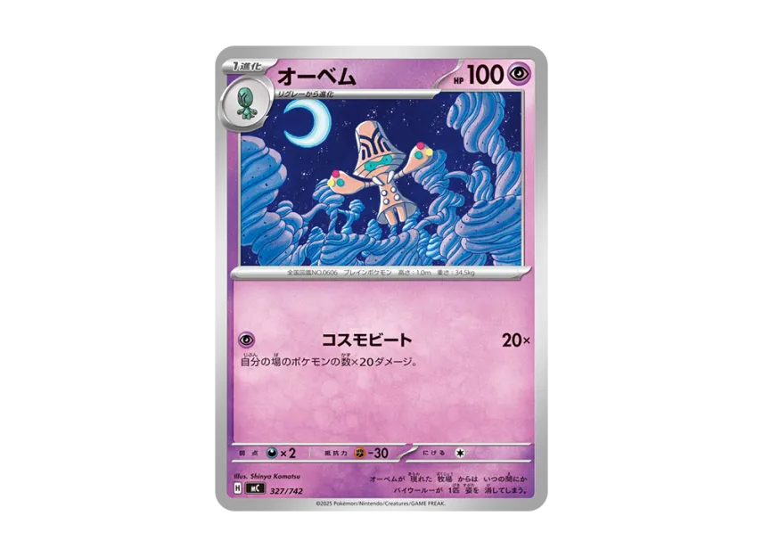 Beheeyem [MC 327/742] (Start Deck 100 "Battle Collection")