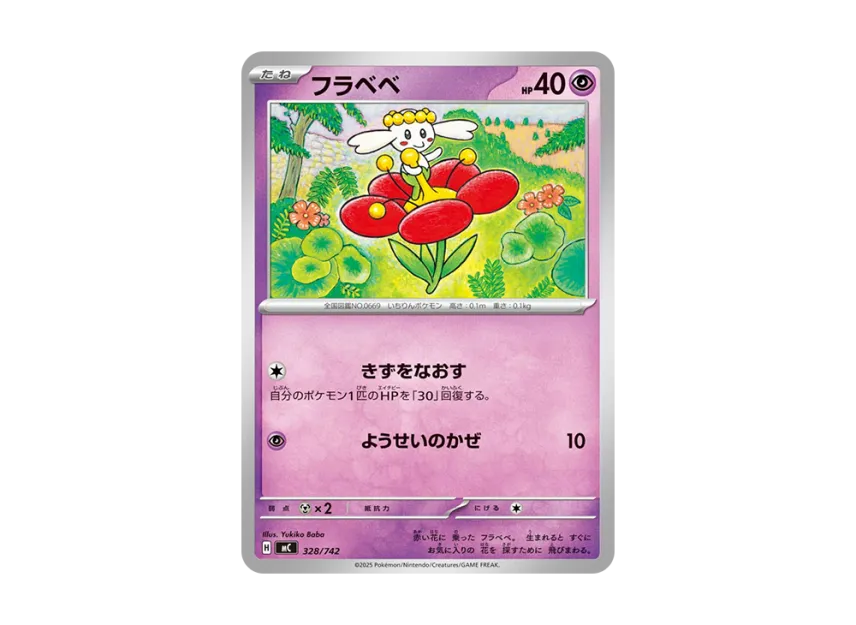 Flabebe [MC 328/742] (Start Deck 100 "Battle Collection")