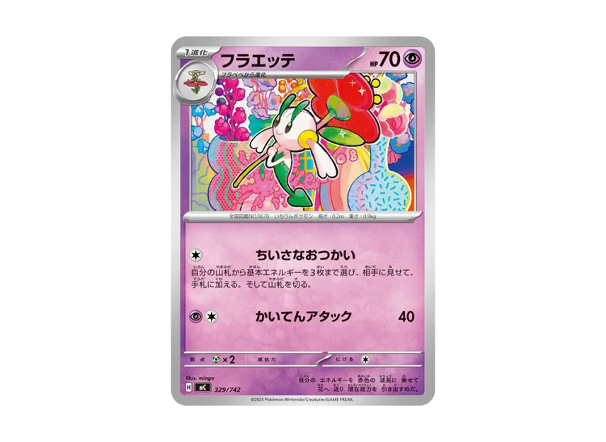 Floette [MC 329/742] (Start Deck 100 "Battle Collection")