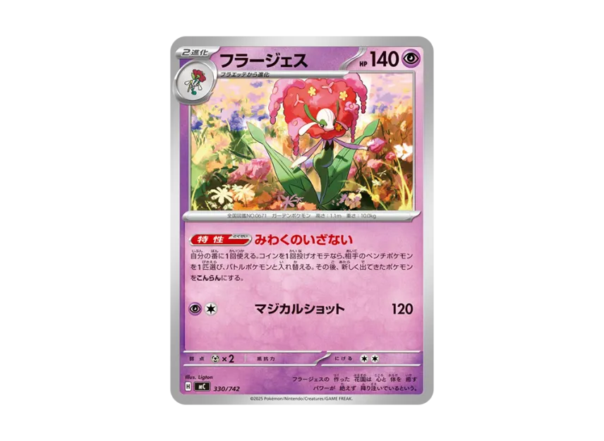 Florges [MC 330/742] (Start Deck 100 "Battle Collection")