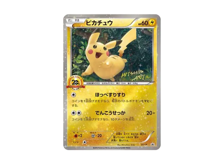 Pikachu 20th Anniversary Festa : PROMO [XY-P] ("XY-P Promotional cards")