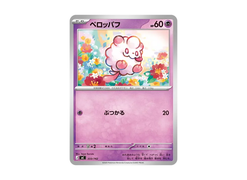 Swirlix [MC 333/742] (Start Deck 100 "Battle Collection")